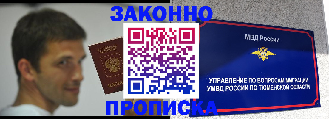 временная регистрация купить в Курганской области