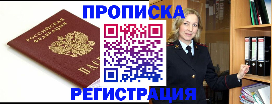 прописка ребенка в Курганской области